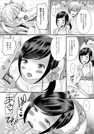 Otoko no musume no e Chie china nichijō Page #147