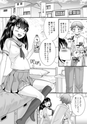 Otoko no musume no e Chie china nichijō Page #131