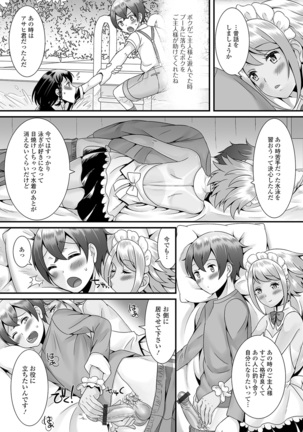 Otoko no musume no e Chie china nichijō Page #52