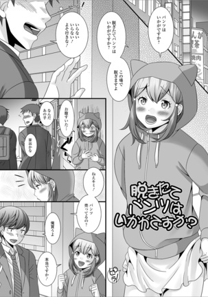 Otoko no musume no e Chie china nichijō Page #23