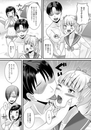 Otoko no musume no e Chie china nichijō Page #144