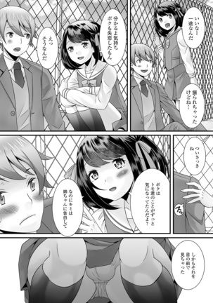 Otoko no musume no e Chie china nichijō Page #183