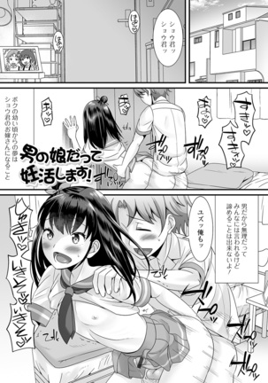 Otoko no musume no e Chie china nichijō Page #121