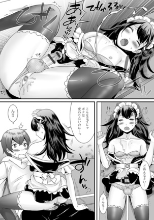 Otoko no musume no e Chie china nichijō Page #92