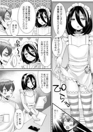 Otoko no musume no e Chie china nichijō Page #63