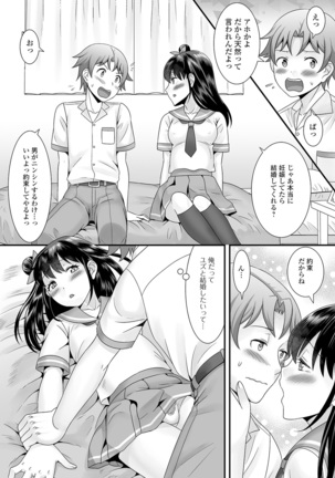 Otoko no musume no e Chie china nichijō Page #132