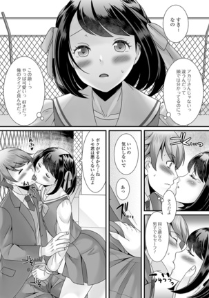 Otoko no musume no e Chie china nichijō Page #185
