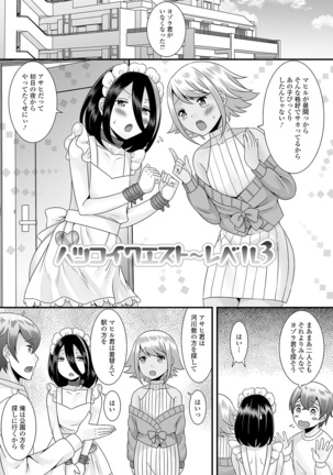 Otoko no musume no e Chie china nichijō Page #81