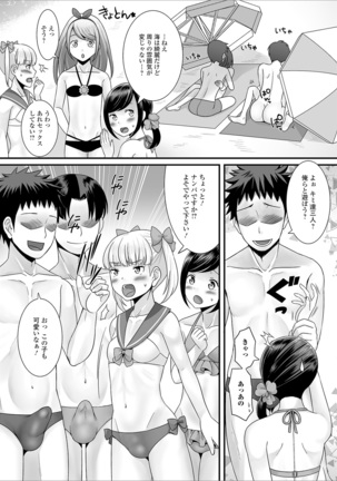 Otoko no musume no e Chie china nichijō Page #142