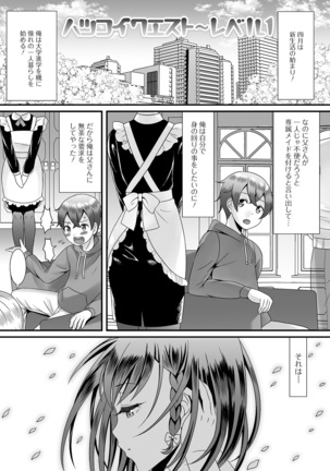 Otoko no musume no e Chie china nichijō Page #43