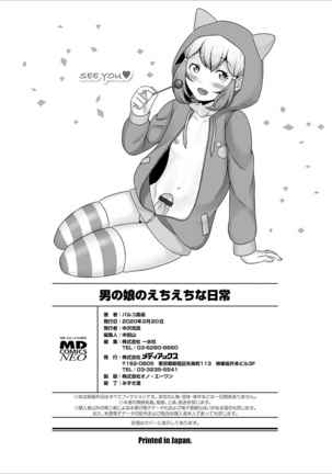 Otoko no musume no e Chie china nichijō Page #198