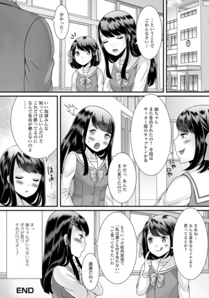 Otoko no musume no e Chie china nichijō Page #196