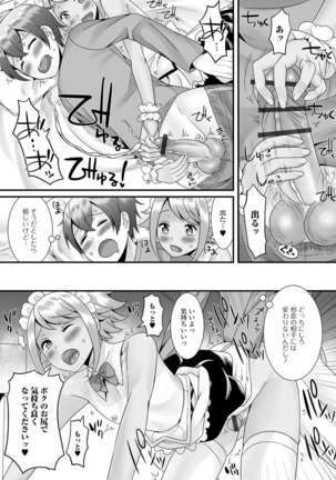 Otoko no musume no e Chie china nichijō Page #53