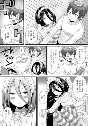 Otoko no musume no e Chie china nichijō Page #65