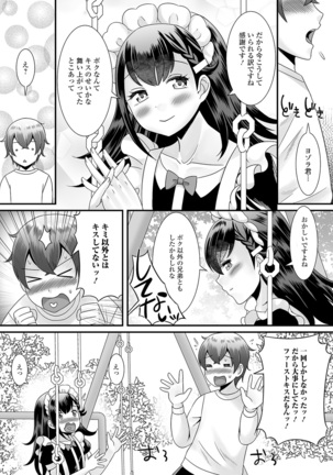 Otoko no musume no e Chie china nichijō Page #85