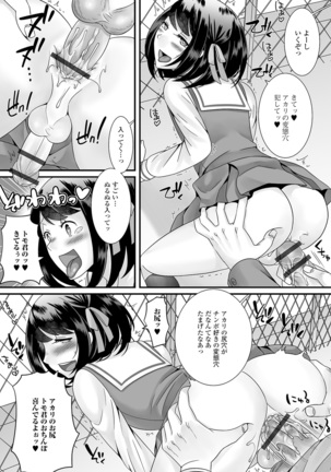 Otoko no musume no e Chie china nichijō Page #189