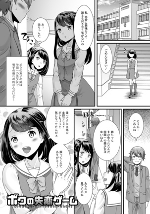 Otoko no musume no e Chie china nichijō Page #181