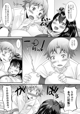 Otoko no musume no e Chie china nichijō Page #133