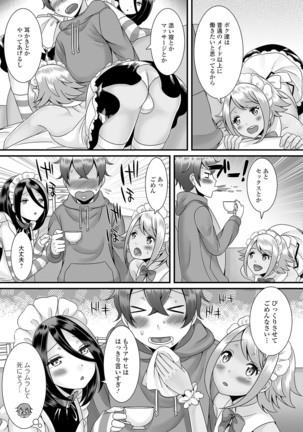 Otoko no musume no e Chie china nichijō Page #49