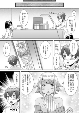 Otoko no musume no e Chie china nichijō Page #80
