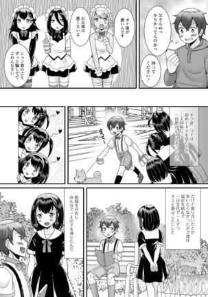 Otoko no musume no e Chie china nichijō Page #45