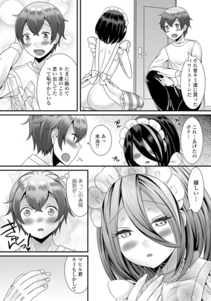 Otoko no musume no e Chie china nichijō Page #66