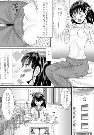 Otoko no musume no e Chie china nichijō Page #123