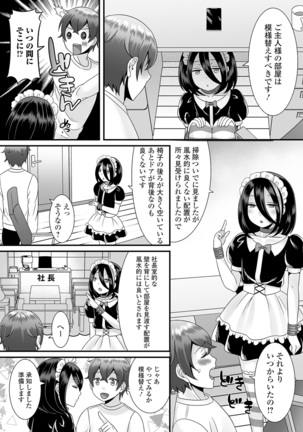 Otoko no musume no e Chie china nichijō Page #62