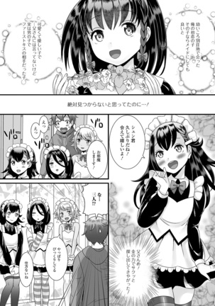 Otoko no musume no e Chie china nichijō Page #44