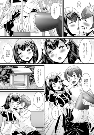 Otoko no musume no e Chie china nichijō Page #87
