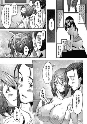 Hitozuma Datte Koi Shitai ~Namahame Jusei de Haramitagaru Hitozuma-tachi~ Page #135