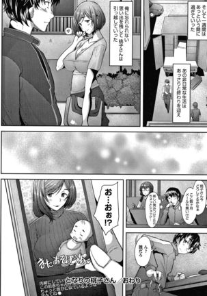 Hitozuma Datte Koi Shitai ~Namahame Jusei de Haramitagaru Hitozuma-tachi~ Page #82
