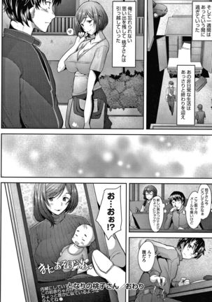 Hitozuma Datte Koi Shitai ~Namahame Jusei de Haramitagaru Hitozuma-tachi~ - Page 82