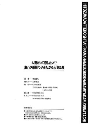 Hitozuma Datte Koi Shitai ~Namahame Jusei de Haramitagaru Hitozuma-tachi~ Page #198