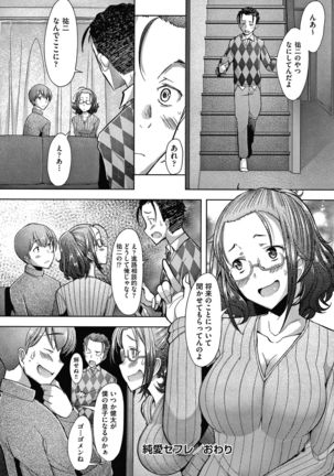 Hitozuma Datte Koi Shitai ~Namahame Jusei de Haramitagaru Hitozuma-tachi~ Page #60