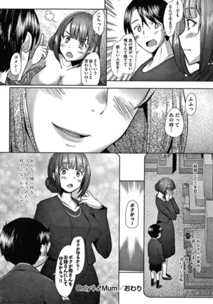Hitozuma Datte Koi Shitai ~Namahame Jusei de Haramitagaru Hitozuma-tachi~ Page #172
