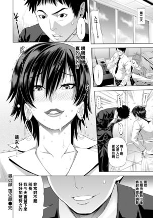 Hiru no Kao Yoru no Kao - She has two faces Page #23