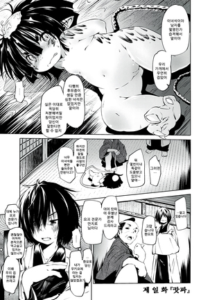 Oedo Bakemono Kaikitan - Jingai Makurazoushi Ch. 0-1 | 오에도 요괴 쾌기담 Ch. 0-1 - Page 10