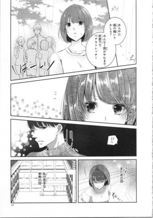 Seifuku Play Vol. 1 Page #31