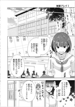 Seifuku Play Vol. 1 Page #150