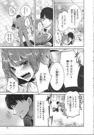 Seifuku Play Vol. 1 Page #17