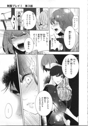 Seifuku Play Vol. 1 Page #89