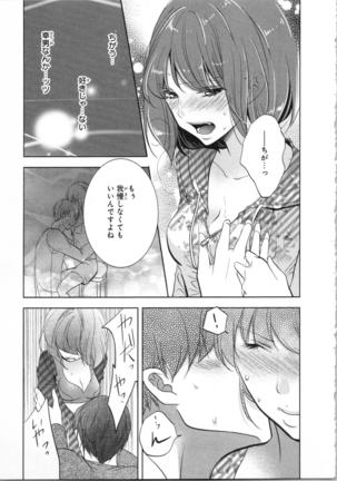 Seifuku Play Vol. 1 Page #107