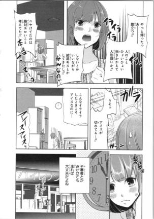 Seifuku Play Vol. 1 Page #96