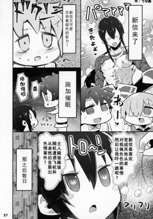 FGO Saimin Goudou Page #38