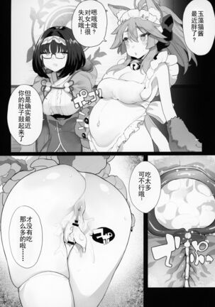 FGO Saimin Goudou Page #10