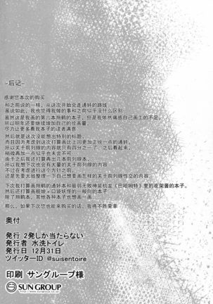 Maemae Zenritsusen Kaihatsu-gata Koukuubokan Page #20