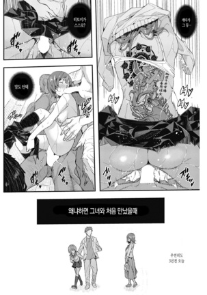 Senaka no Kako | 등의 과거 - Page 47