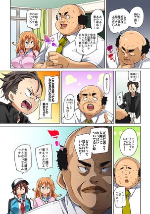 Hattara Yarechau!? Ero Seal ~Wagamama JK no Asoko o Tatta 1-mai de Dorei ni~ 1-21 - Page 507