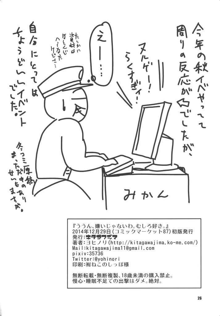 Wun, Kirai ja Nai wa. Mushiro Suki.